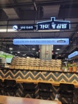 가마솥김밥
