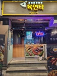 육연타 역삼점