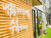 수복삼계탕 다산점