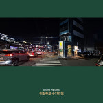 어랏투고 수안역점