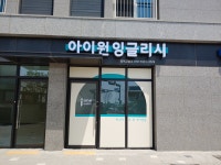 아이원 잉글리시