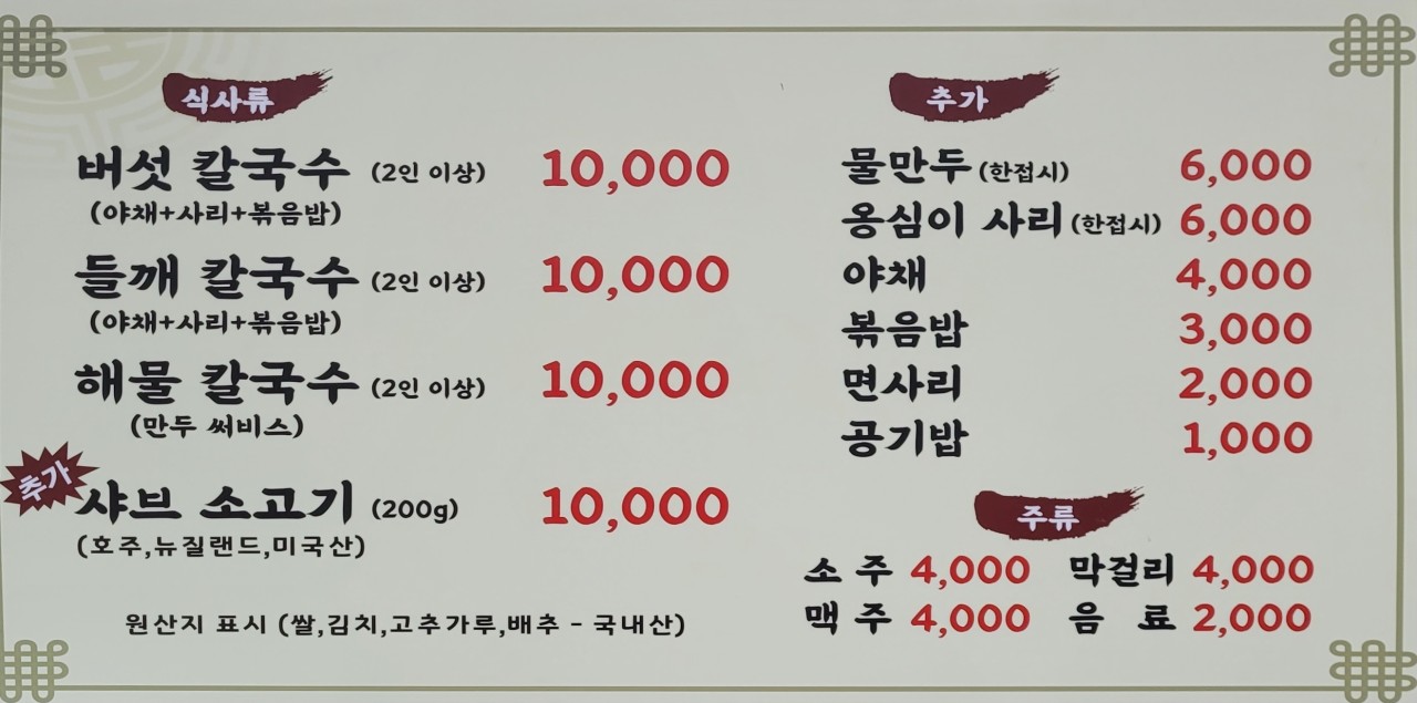 등촌칼국수심학산점 이미지