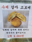황금찹쌀꽈배기 석계점
