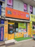 방구대장 문구점