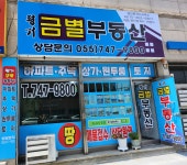 평거금별공인중개사사무소