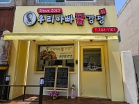 우리아빠닭강정 목동점