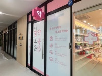 루원참조은약국