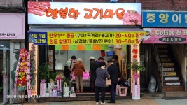 행복한고기마을