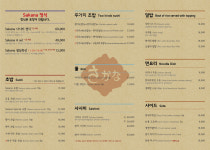 사카나초밥