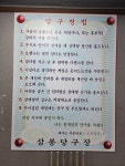 삼봉 당구장