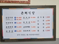 은혜식당