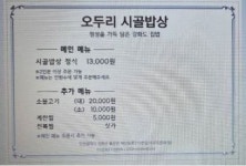 오두리시골밥상