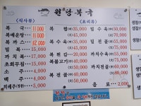 원당복국