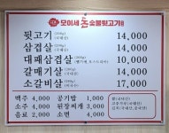 모이세 돈 숯불뒷고기