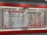 춘리마라탕 오창점