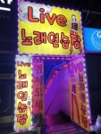 라이브노래연습장