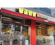 황금닭발 아중점