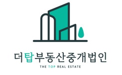 더탑부동산중개법인