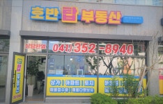 호반탑부동산공인중개사사무소