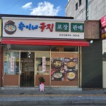 숙이네국집