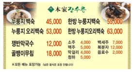 본가장수촌 화성남양점