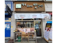커피에반하다 일산산들마을점