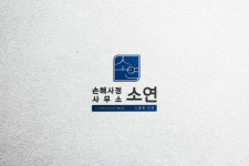손해사정사무소 소연