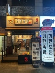 귀한족발 수원인계점