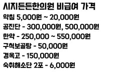 시지든든한의원