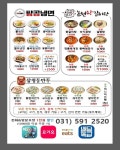 팔공냉면 남양주점