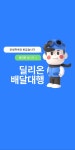 캐시로 매장비서 배민협력사