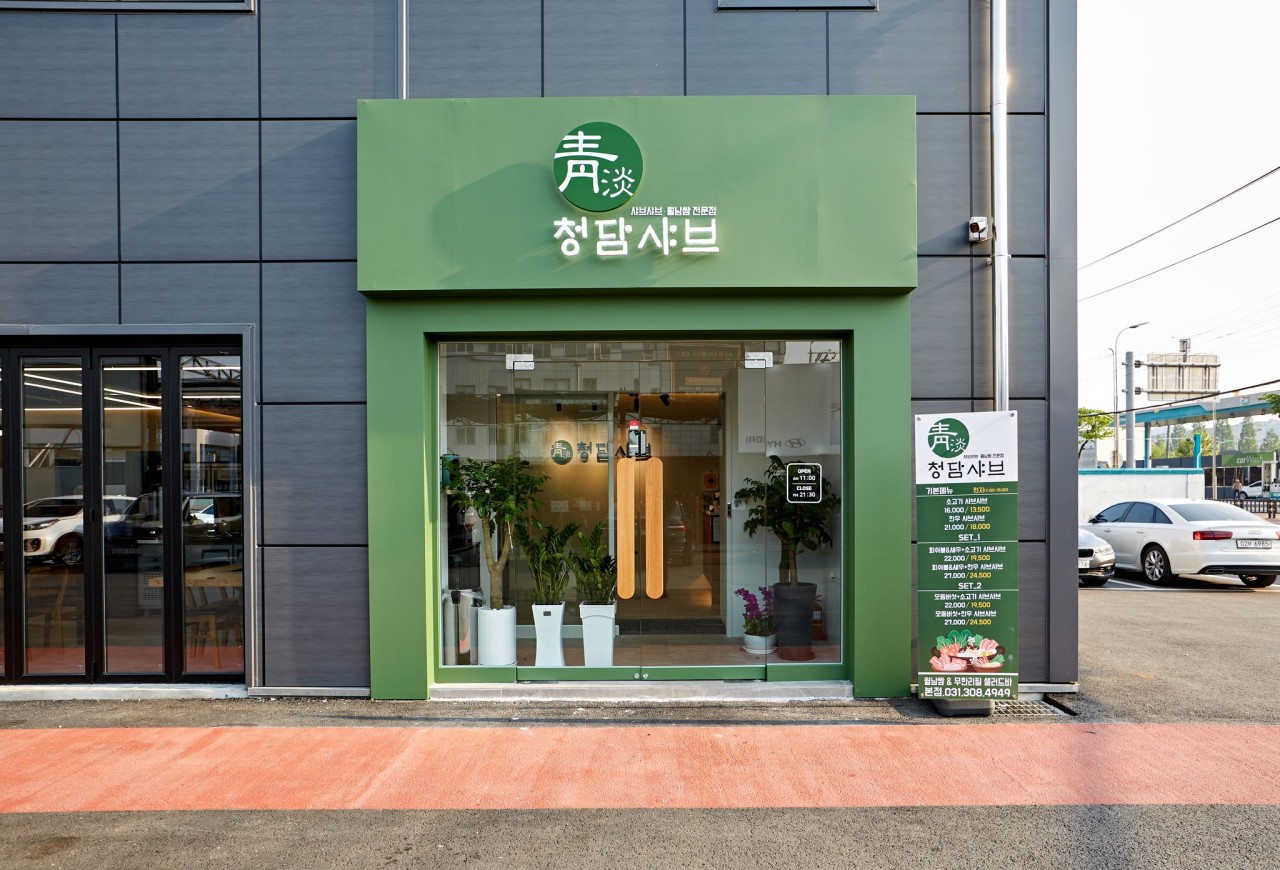 청담샤브 이미지