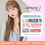 이음 붙임머리 공작소 분당 서현점