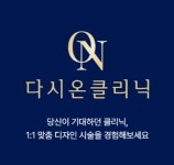 다시온의원