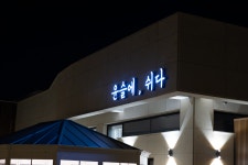 윤슬에쉬다