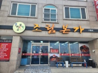 조림본가