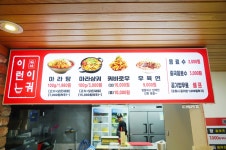 이런이궈마라탕 신부점