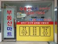 부동산마트공인중개사사무소