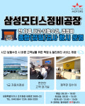 르노코리아 삼성모터스정비공장