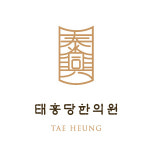 태흥당한의원 하단