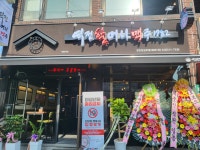 역전할머니맥주 인천청천원길로점