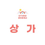 STV번성공인중개사사무소