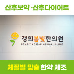 경희봄빛한의원