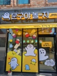 문구야놀자 신봉초점