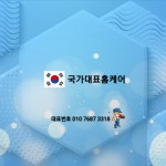 국가대표홈케어