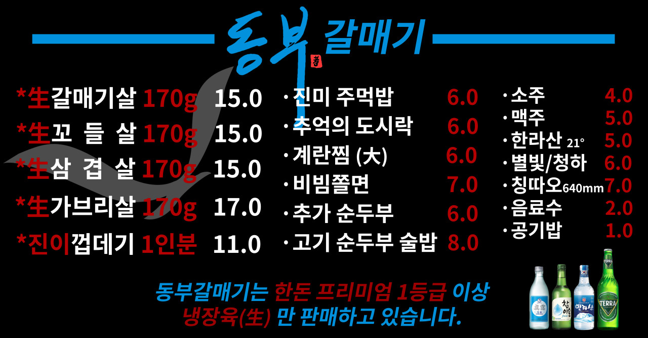 동부집 이미지