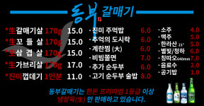 동부갈매기