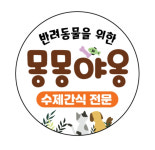 몽몽야옹