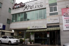 창미고깃집