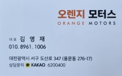 오렌지 모터스